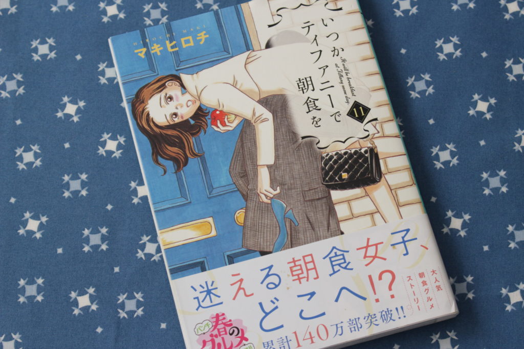 いつかティファニーで朝食を 新たな出発に 朝食で気合を入れて 食べかけのドーナツ